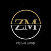 ZM / ЗМ. Дизайнерские шторы