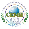 Северо-Кавказский Многорофильный Институт.